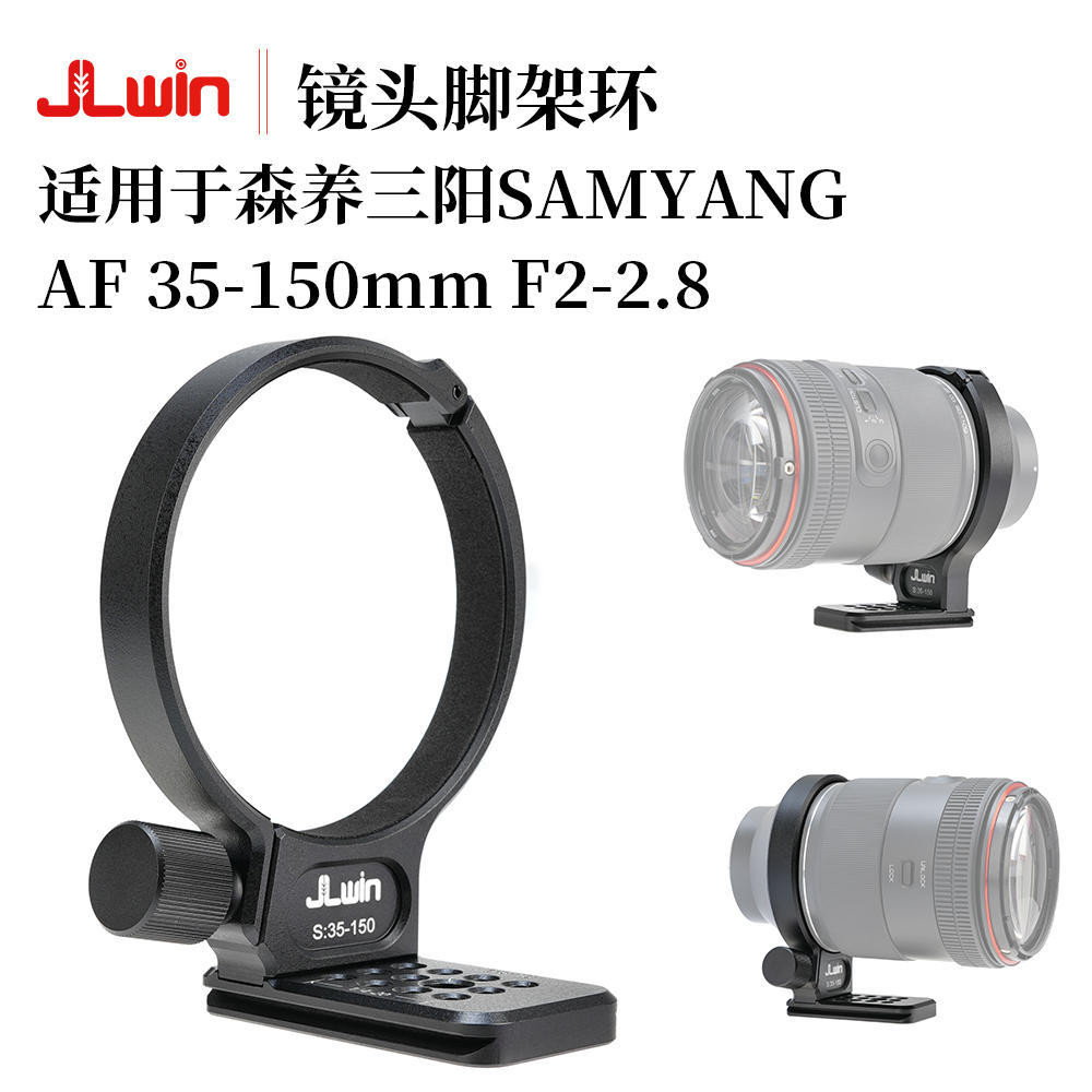 JLwin เลนส์ขาตั้งกล้องแหวนเหมาะสําหรับ SAMYANG AF 35-150 มม.เลนส์ขาตั้งกล้อง