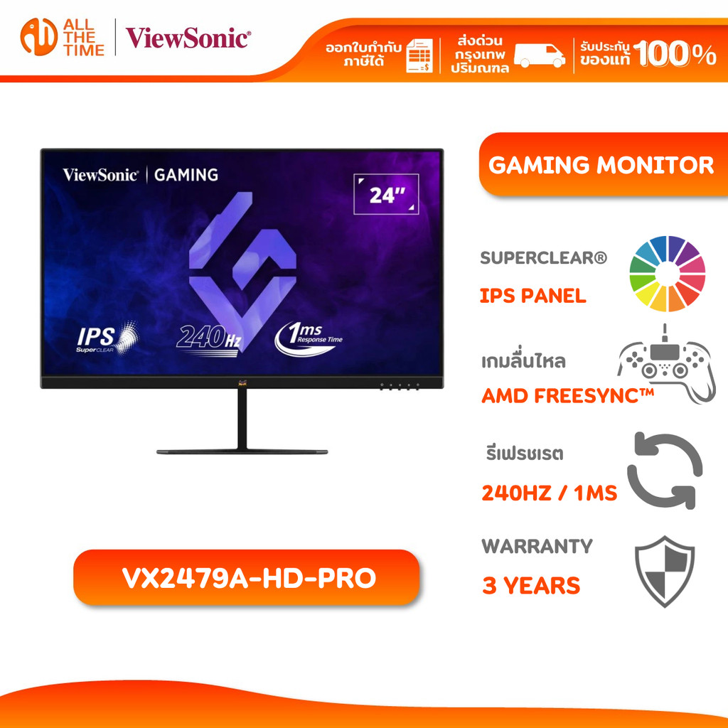 ViewSonic VX2479A-HD-PRO 24” 240Hz Gaming Monitor จอมอนิเตอร์สำหรับเล่นเกม