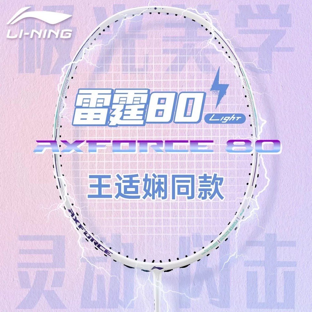 2025 ใหม่สําหรับ LiNing-AXFORCE 80 Light Thunder Series Professional ไม้แบดมินตันคาร์บอนไฟเบอร์เต็มร