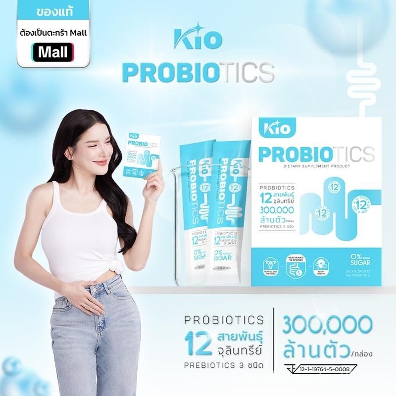 KIO Probiotic (หลักบริษัท) ผลิตภัณฑ์อาหารเสริม Pro + Prebiotic ซินไบโอติก