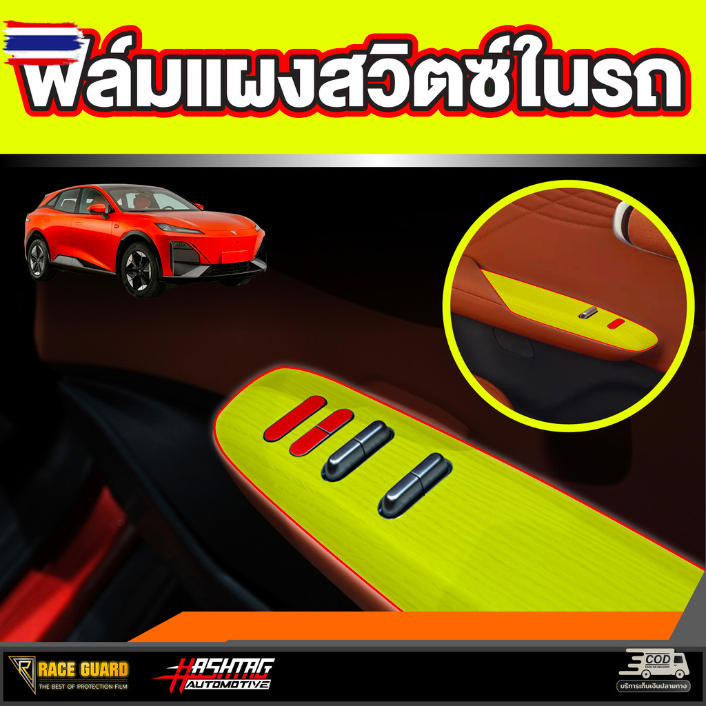 ฟิล์มกันรอยภายในรถยนต์ สำหรั Deepal S7 SO7 S07 ดี-พอล เอส07