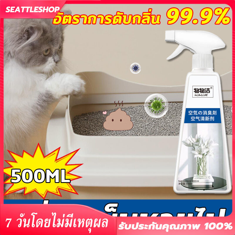 สเปรย์ดับกลิ่น ดับกลิ่น สเปรย์ดับกลิ่นฉี่แมว สเปรย์ดับกลิ่นสัตว์เลี้ยง ดับกลิ่นทรายแมว สเปรย์ดับกลิ่นสุนัข
