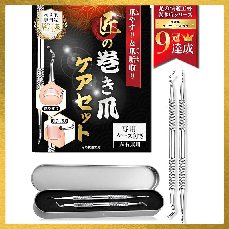 【Professional Supervised Ingrown Toenail Care】 Nail Care Set (Stainless Steel) 《Nail Dirt Remover & 