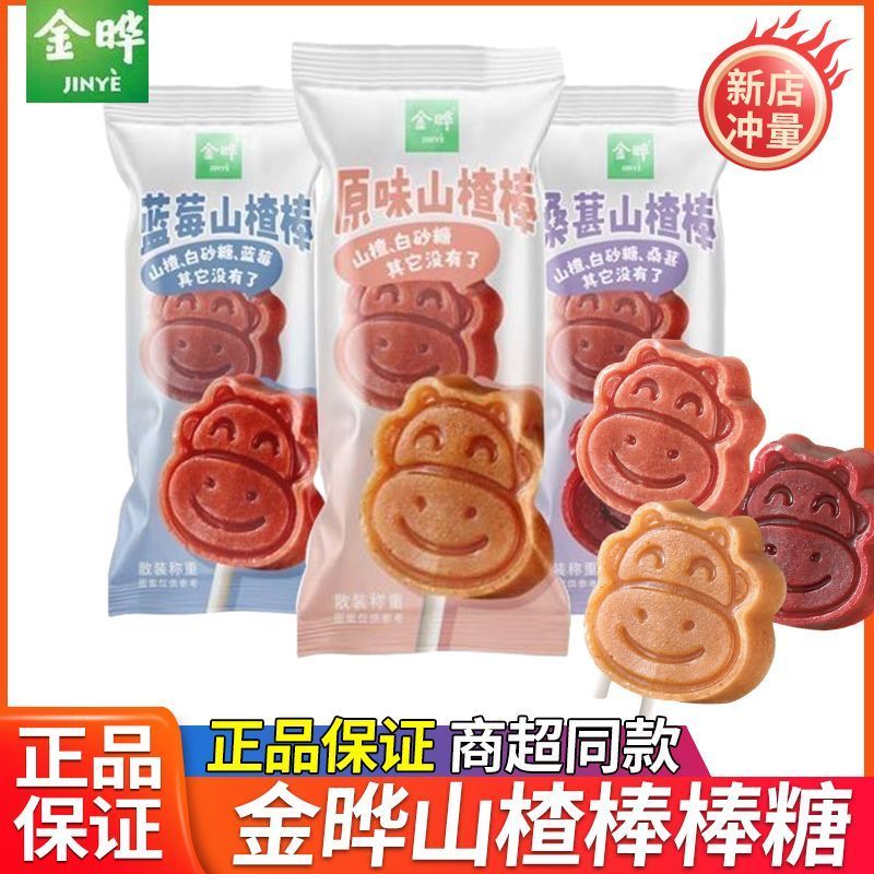 2025 สินค้าใหม่ Big Date Clearing Stock Jin Ye Hawthorn Stick Calf Original Blueberry Mulberry Hawth