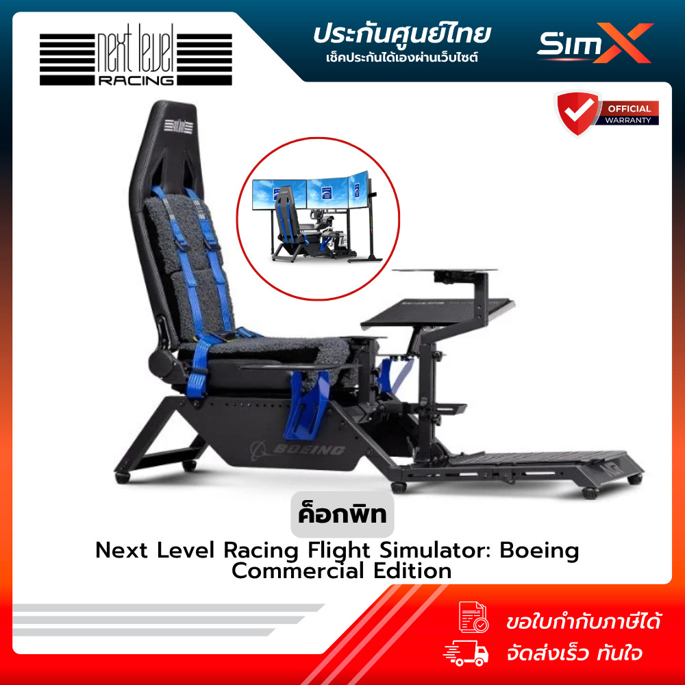 Next Level Racing Flight Simulator Cockpit Boeing Commercial Edition (NLR-S027) ชุดโครงซิมเครื่องบิน