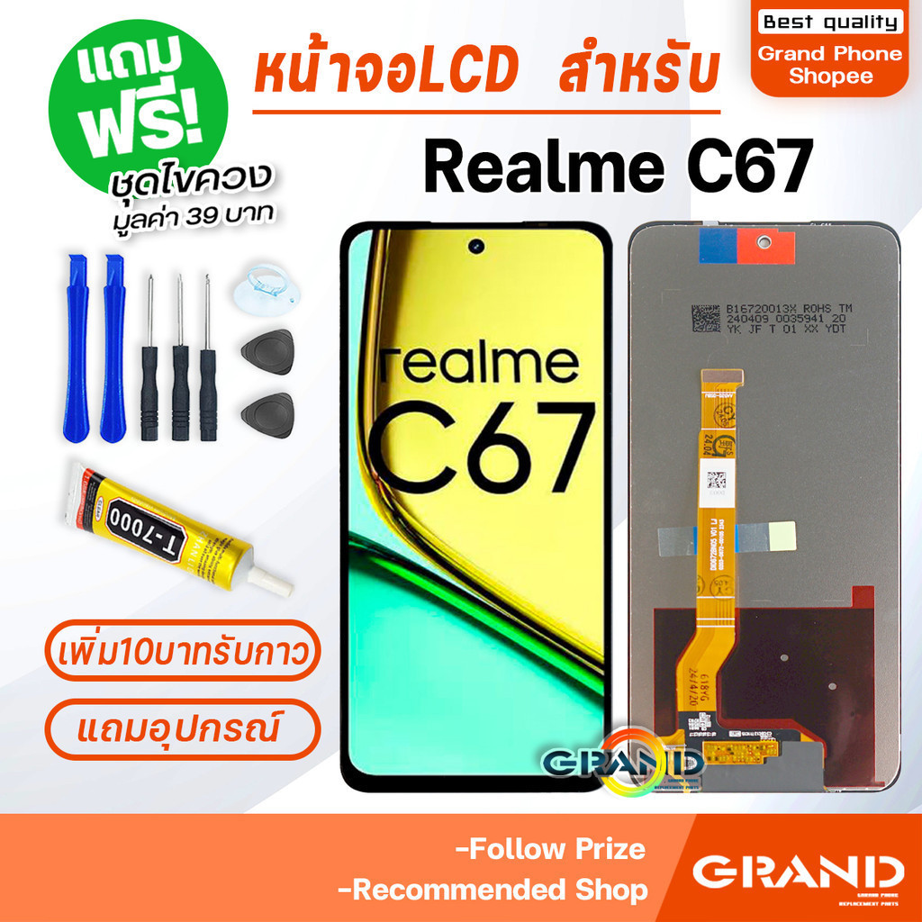 หน้าจอ LCD จอ+ทัช oppo Realme C67 4G จอC67 LCD Display พร้อมทัชสกรีน สำหรับ ออปโป้ RealmeC67(4G)