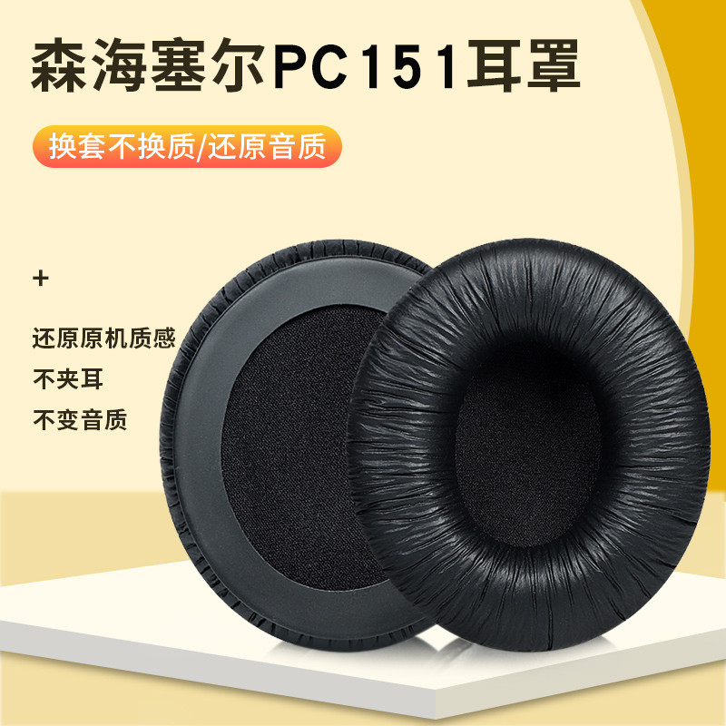 Sennheiser PC151 PC166 PC330 PC333d hd205 หูฟังชุดหูฟัง Earmuffs หนัง Earmuffs