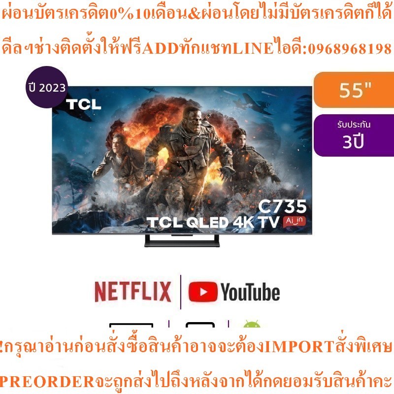 TCLทีวีC735UHD QLED55",4K,GoogleTVรุ่น55C735สินค้าใหม่ๆต้องสั่งเบิกจากศูนย์แท้ๆ100%PREORDERฟรีSOUNDB