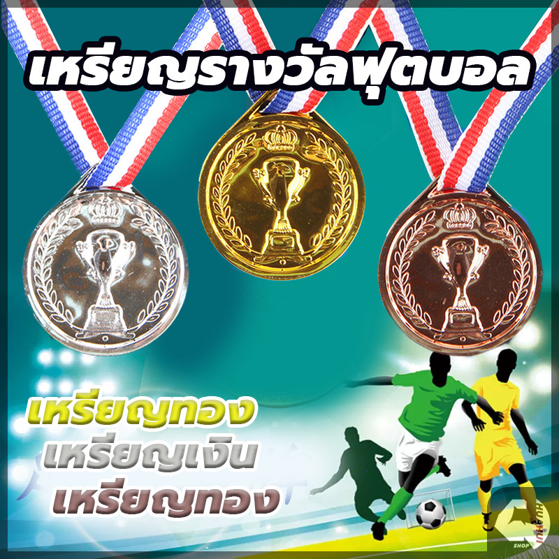 ⚡ ร้านไทย พร้อมส่ง⚡เหรียญรางวัล ทรงกลม สีทอง ขนาด 2 นิ้ว 1st 2nd 3rd สําหรับเด็กนักเรียน เล่นกีฬา ประชุม