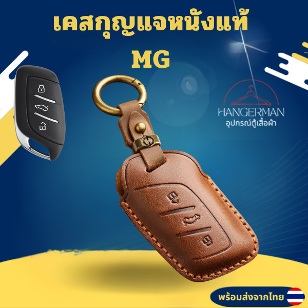 เคสกุญแจหนังแท้ MG เหมาะ 23/24 Roewe I5 MG4 2023 Mg4 EV MG HS GT zev ZX MG6 MG5 วัสดุหนังวัวแท้