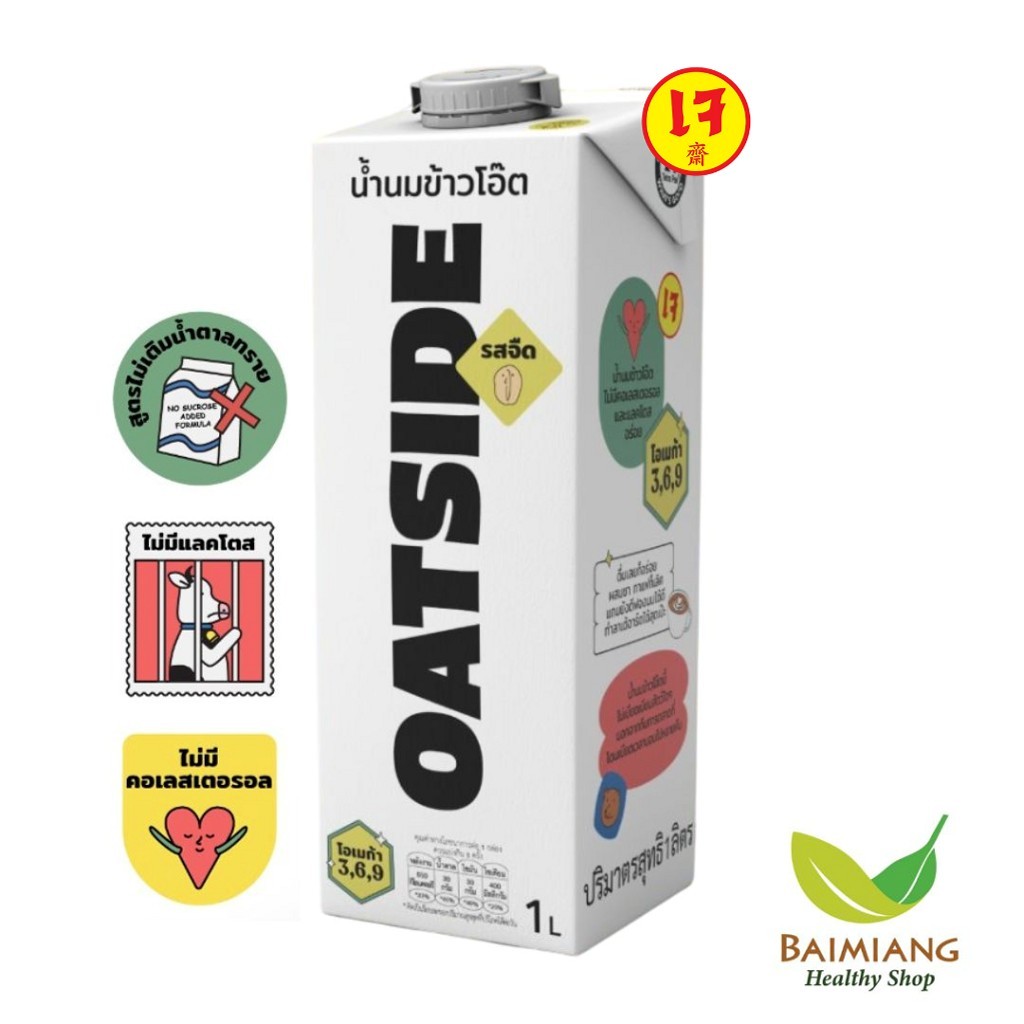 OATSIDE โอ๊ตมิลค์ รสจืด ขนาด 1,000 ml. (03640)