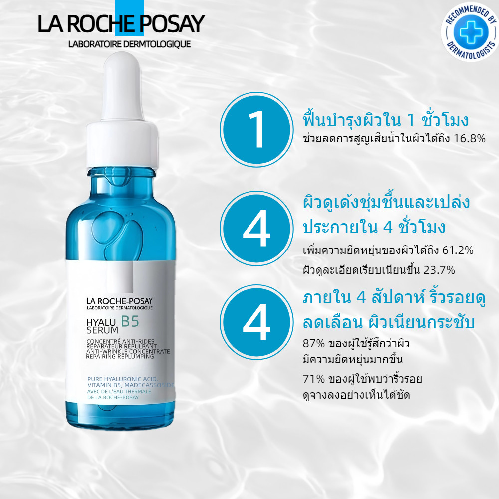 ลา โรช-โพเซย์ La Roche-Posay HYALU B5 Serum 30ml เซรั่มไฮยาลูรอน เติมความชุ่มชื้น ฟื้นฟู ลดเลือนริ้วรอย ผิวเด้งอิ่มน้ำ