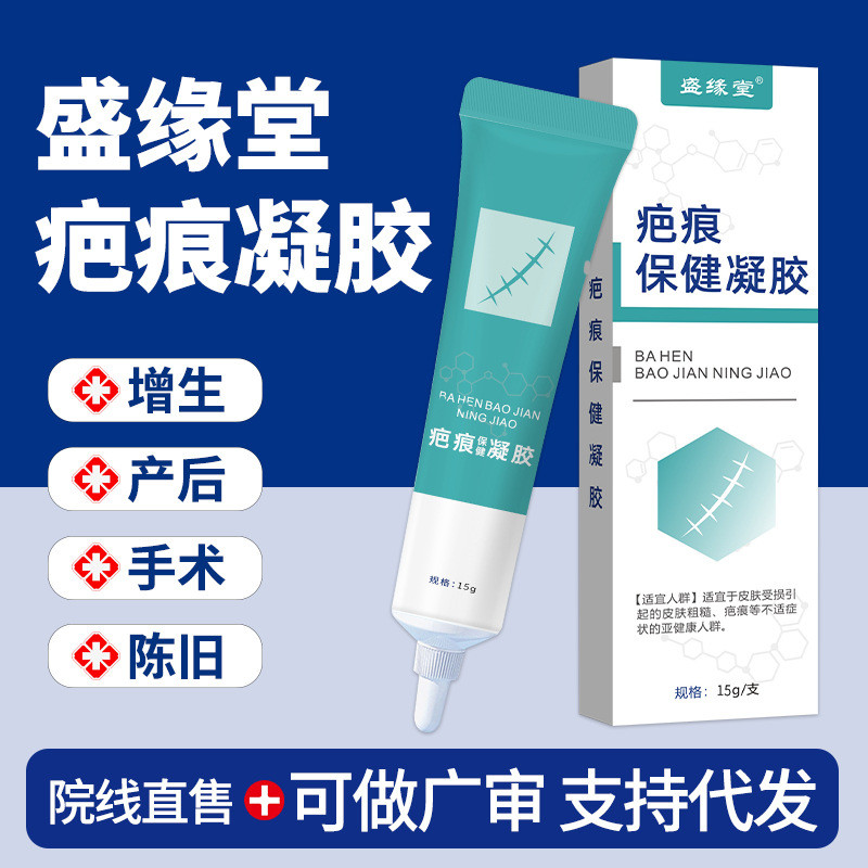 Scar Health Gel Scar Cream สําหรับผู้หญิงหลังคลอด Perm Shengba ครีมสมุนไพร Scar Gel 10.21