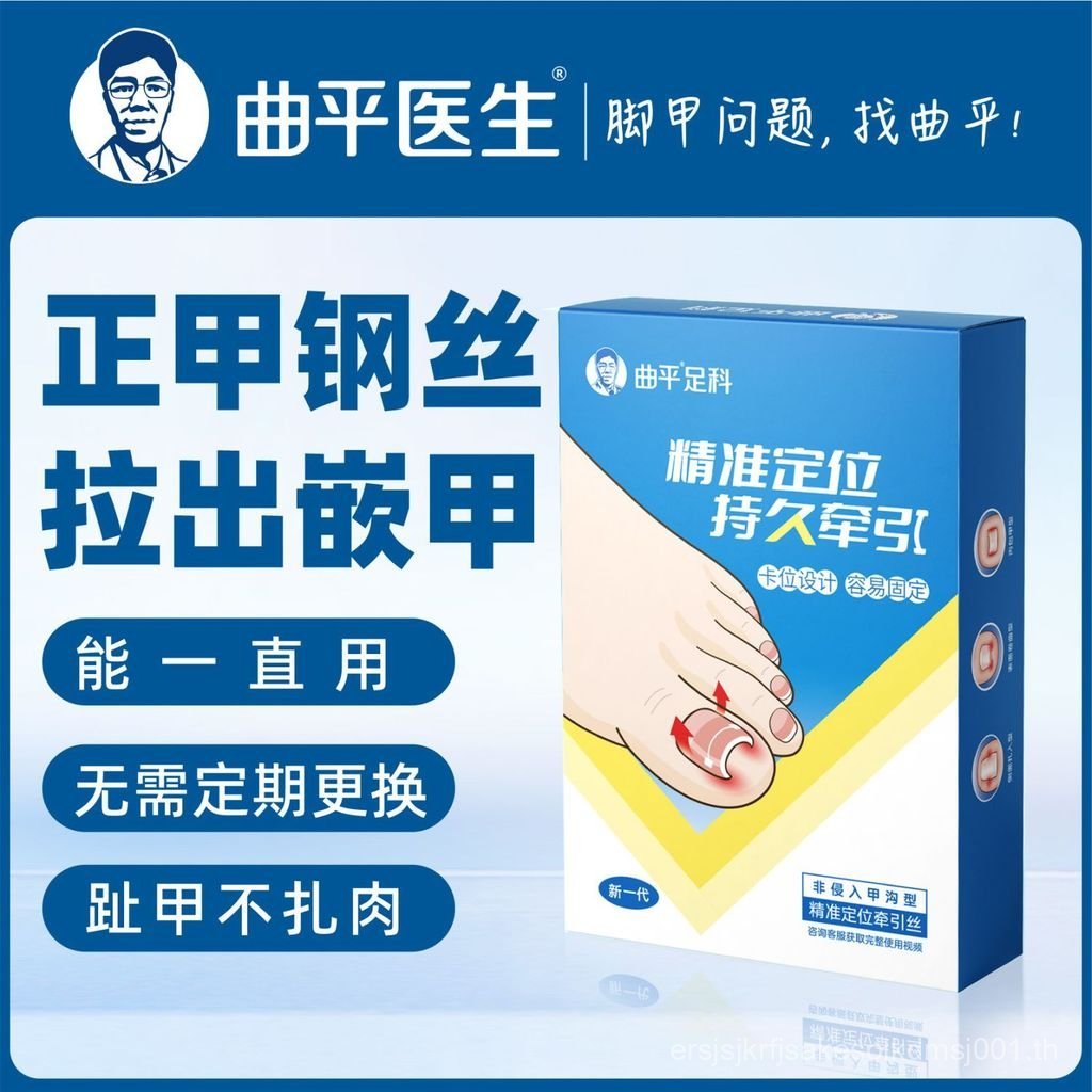 Quping Doctor Nail Groove เล็บคุด Memory Steel Wire Corrector Nail Corrector Patch Toenail Nail Tie 