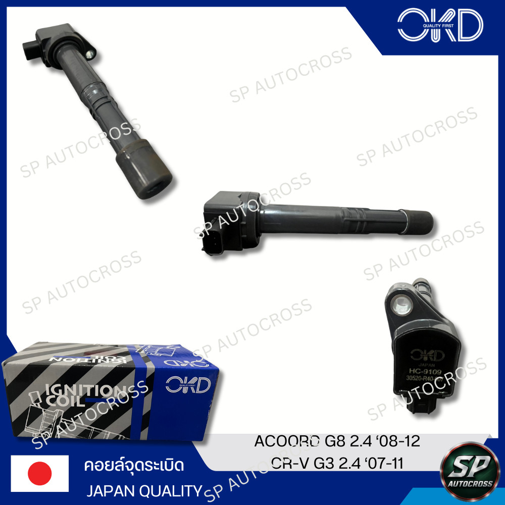 OKD คอยล์จุดระเบิด ACOORD G8 2.4 ‘08-12, CR-V G3 2.4 ‘07-11 / HC-9109