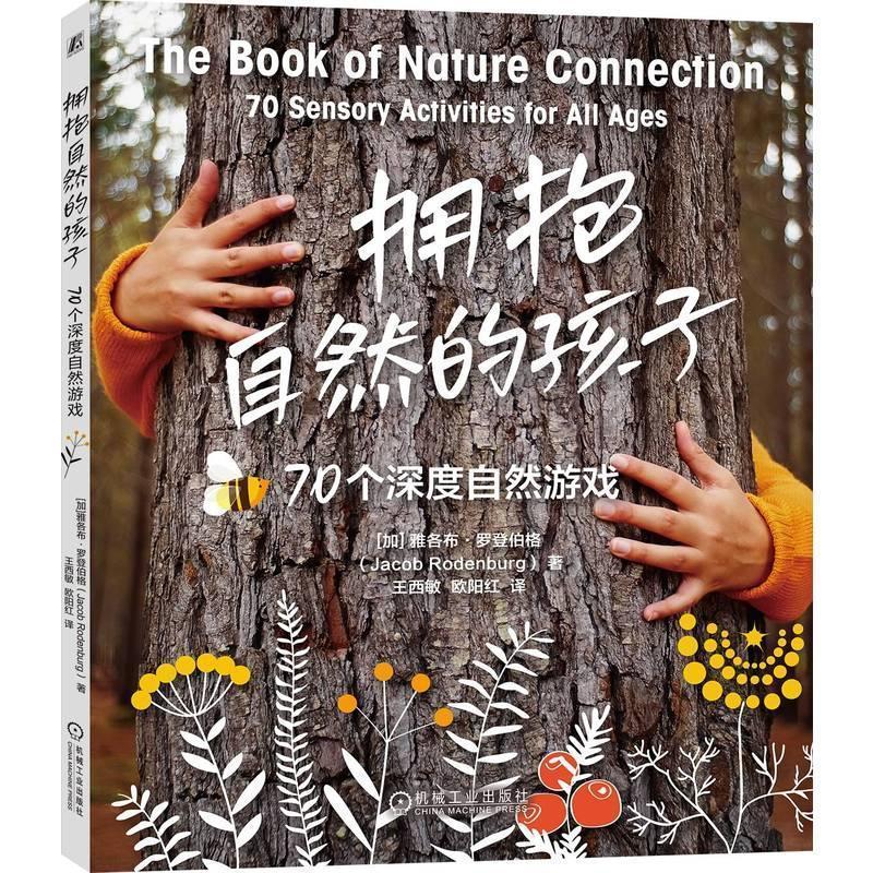 หนังสือ Embrace Natural Children 70 Deep Natural Games โดย Jacob Rotan Berger Keep Children away