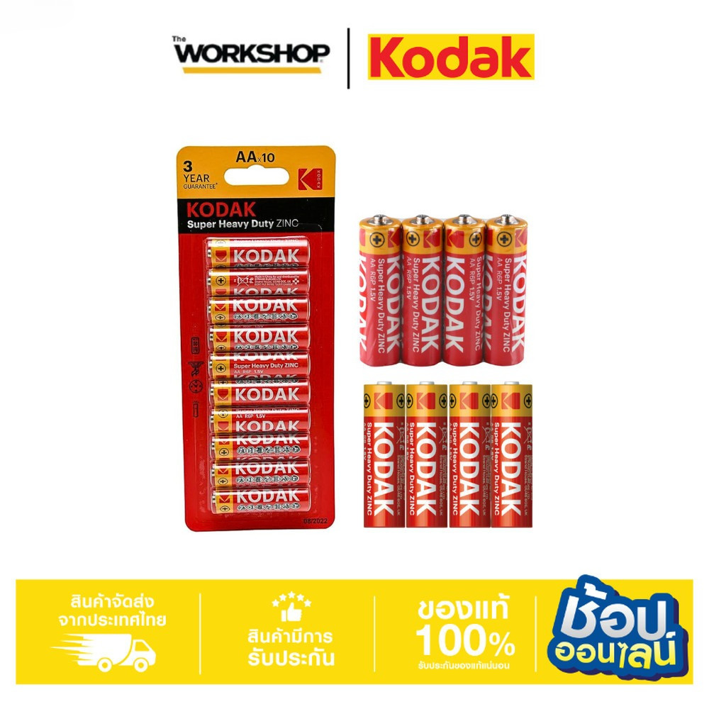 KODAK ถ่าน SUPER HEAVY DUTY ZINC AA แพ็ค 4 / แพ็ค 10