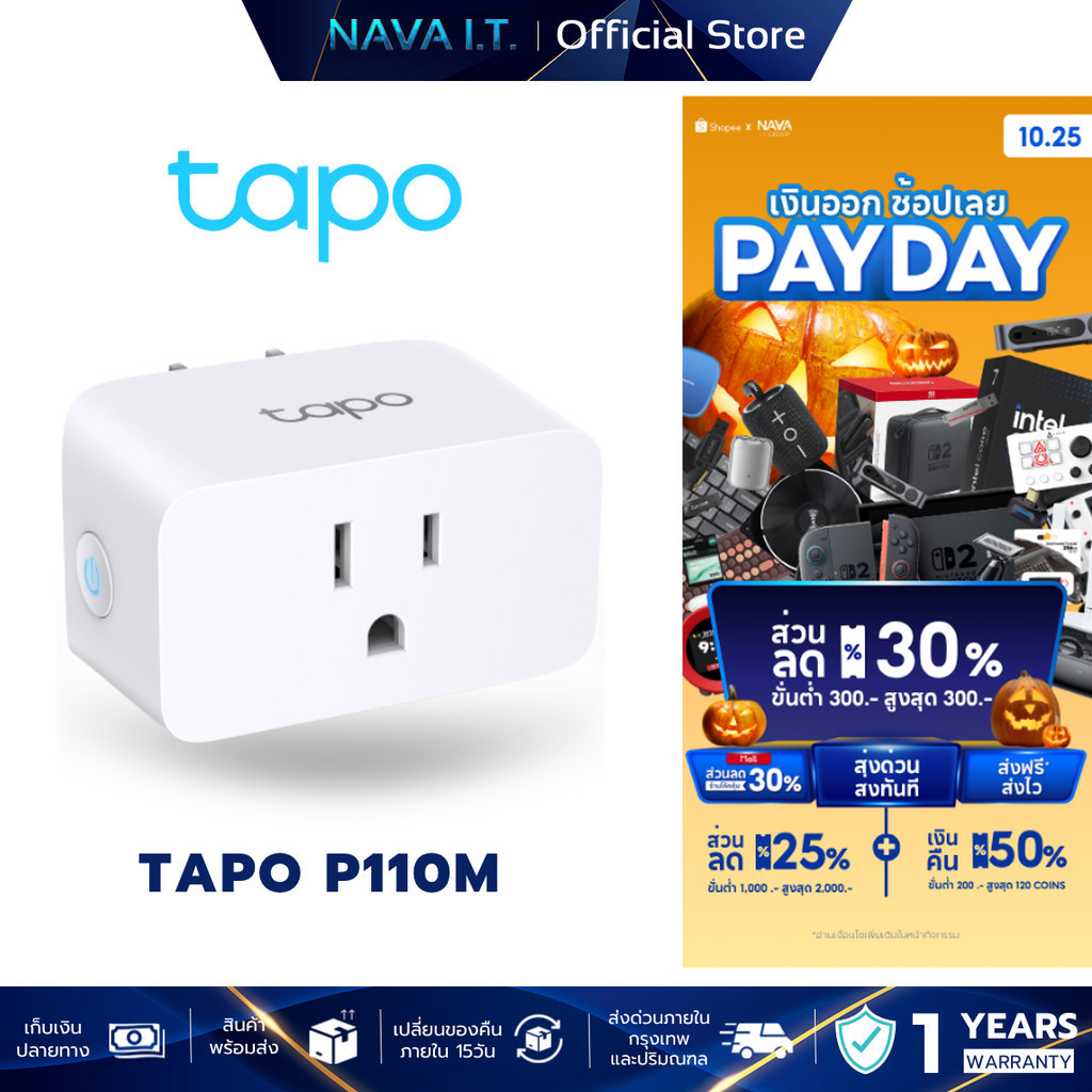 TP-Link Tapo P110M สมาร์ทปลั๊ก Mini Smart Wi-Fi Plug, Energy Monitoring สั่งเปิดปิดเครื่องใช้ไฟฟ้าผ่