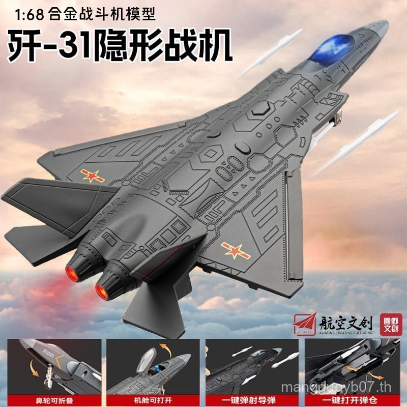 จําลอง J-31 เครื่องบินโลหะผสมรุ่น J-20 Stealth Fighter J-15 ทหารรุ่น Boy เครื่องประดับ