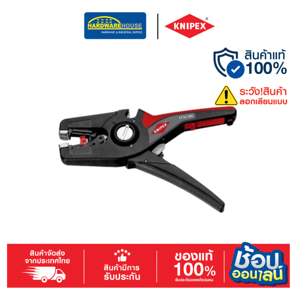 KNIPEX คีมปอกสายไฟ 16mm 1252195SB