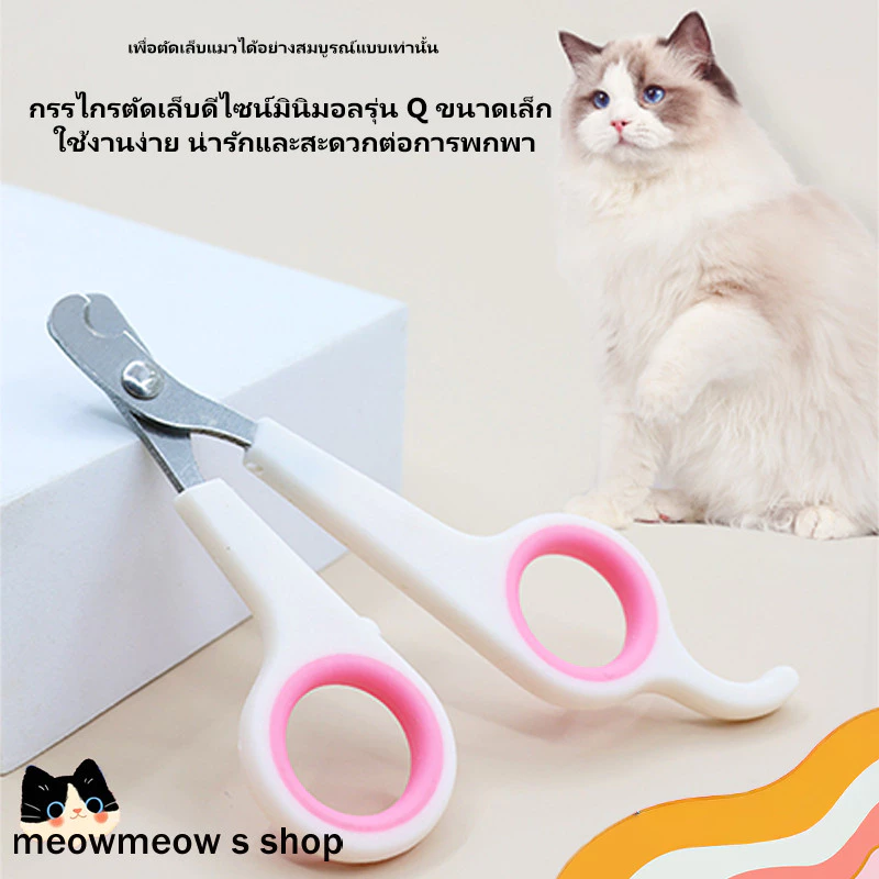 STOCK กรรไกรตัดเล็บสัตว์เลี้ยงใหม่ ✨ สำหรับแมวและสุนัข 🐾 รุ่น PicoQ ตัดง่าย ปลอดภัย ใช้งานสะดวก