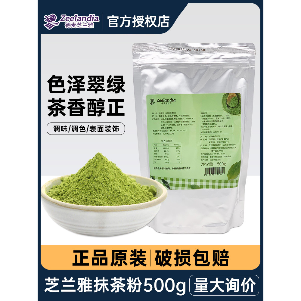 Zhilanya Matcha Powder 500g Baking Decorative Pastry Mousse Bread Cake Biscuit Japanese Seasoning Gr