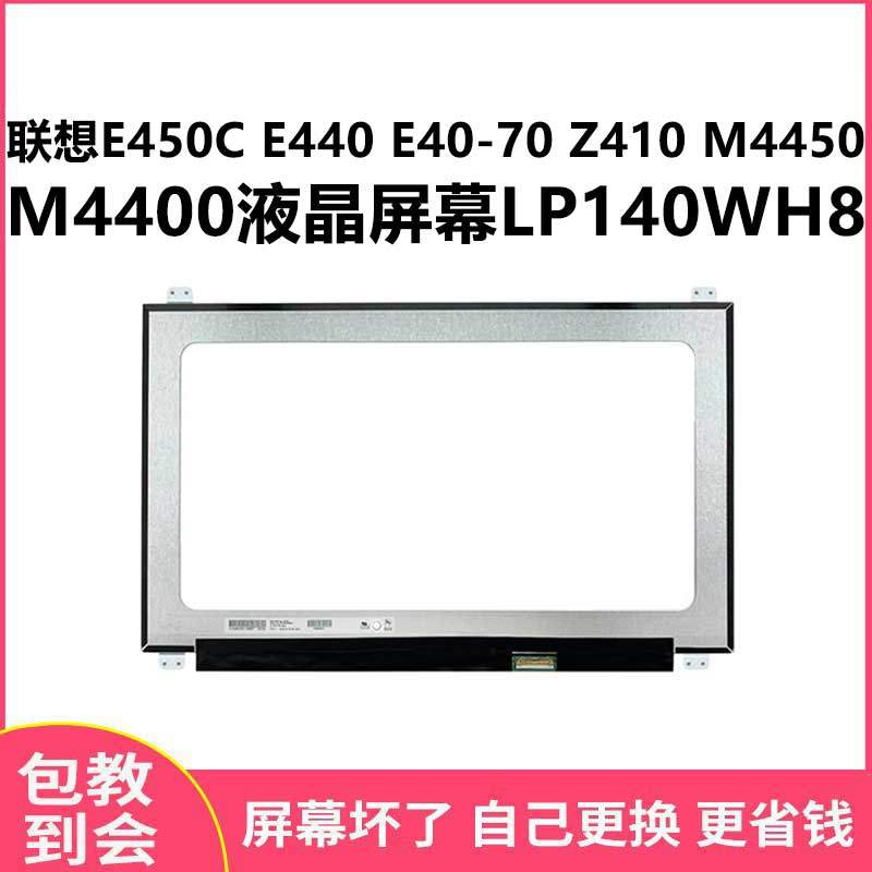 Lenovo E450C E440 E40-70 Z410 M4450 M4400 หน้าจอ LCD LP140WH8