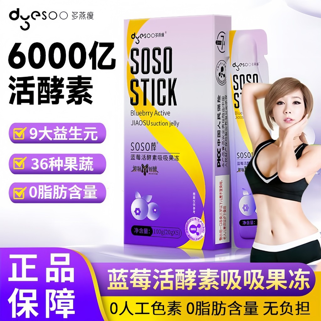 SOSO Stick บลูเบอร์รี่คอลลาเจน Living Enzyme Jelly Happy Eating Probiotic Element White Kidney Bean 