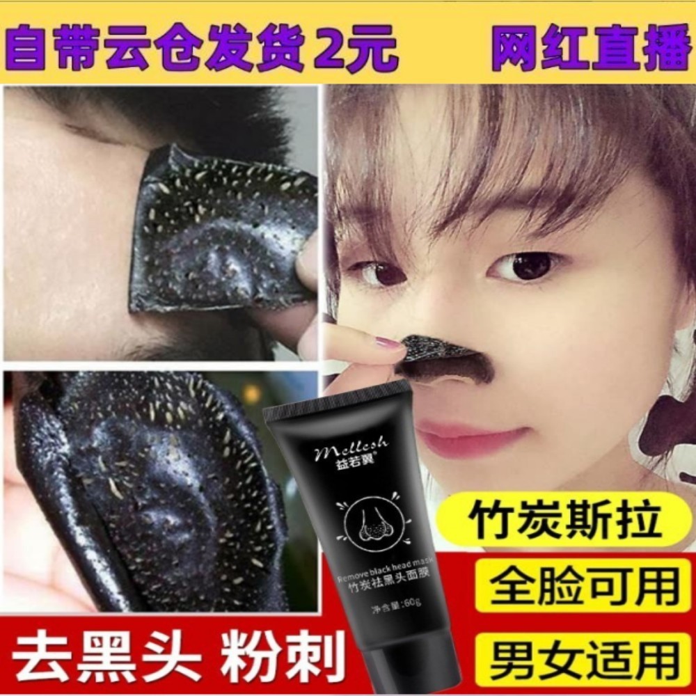 Yiruoyi ถ่านไม้ไผ่กําจัดสิวหัวดําหน้ากากจมูกทําความสะอาดผิวทําความสะอาดรูขุมขน Blackhead ประเภทดูดหน