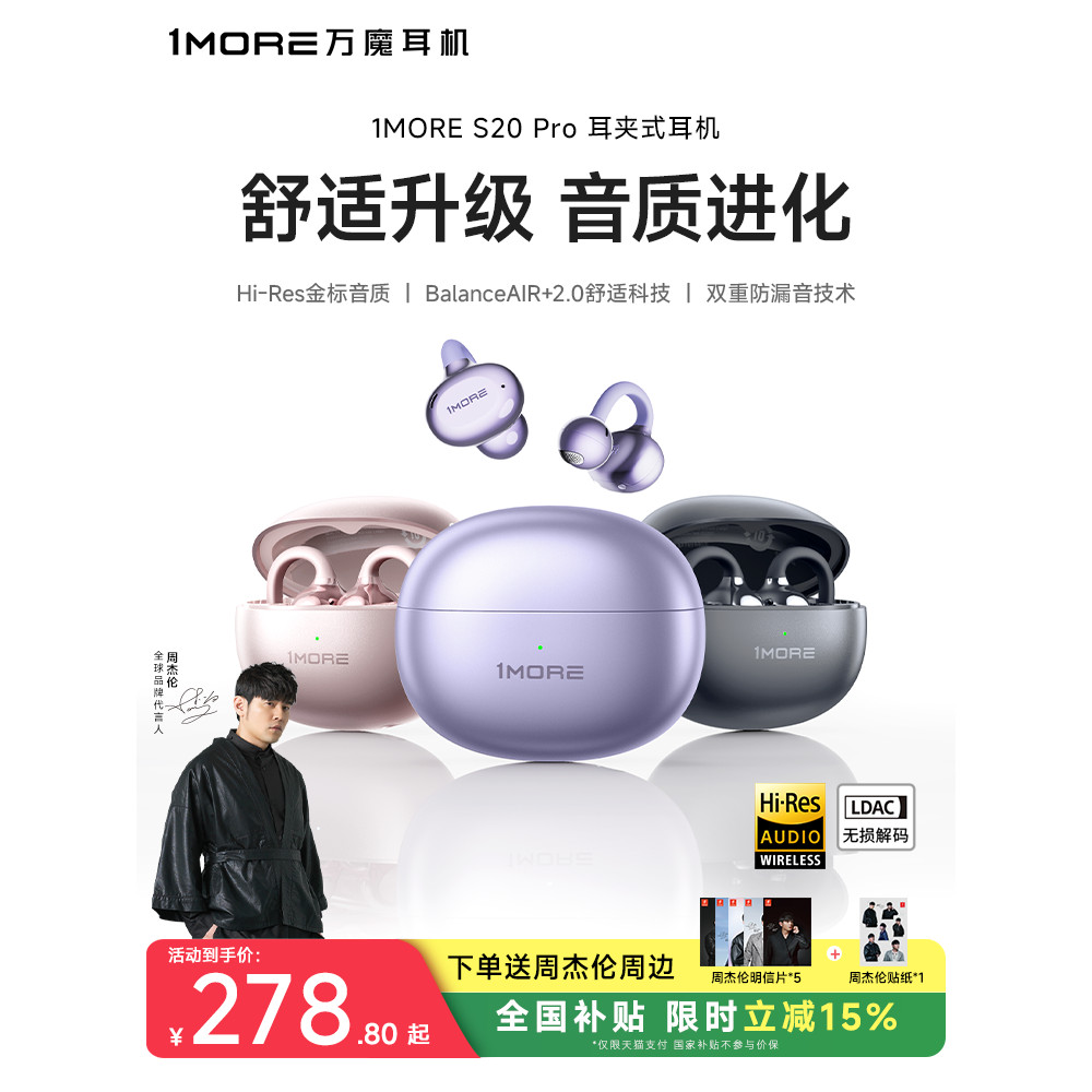 [Jay Chou Same Style] 1MORE Wanmo S20PRO Ear Clip-on Wireless Sports 2025 รูปแบบใหม่