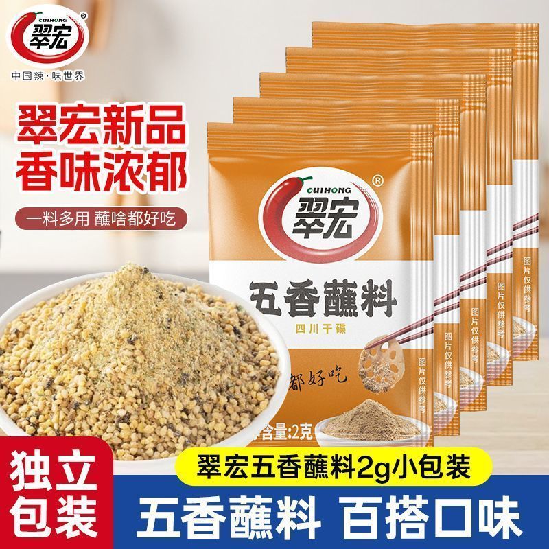 翠宏五香蘸料g辣椒面锅烤肉小包装串串烧烤四川香辣干碟调料Cuihong spiced dip g chili noodle pan barbecue packet20251025