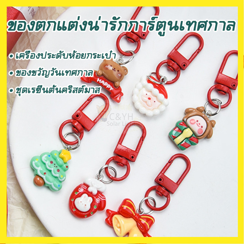 【ลดราคาพิเศษ】พวงกุญแจต้นคริสต์มาสมินิ พวงกุญแจแหวนโลหะ สีสันสดใส น่ารัก  ขนาดเล็ก (สุ่มลาย)