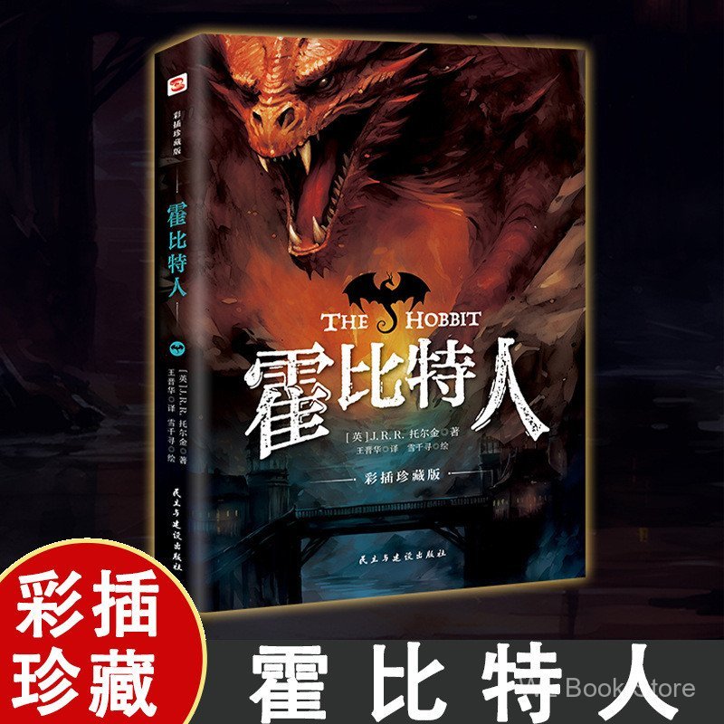 Hobbits Color Insert Collection การแปลเต็มรูปแบบ 2024 Original World Classic Science Fiction นวนิยาย