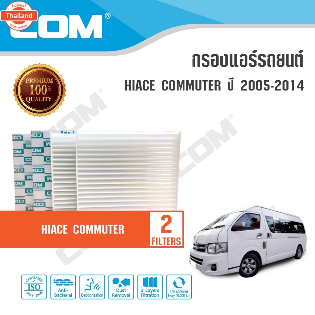 กรองอากาศ กรองแอร์ TOYOTA รถตู้ COMMUTER ดีเซล 2005-2014 diesel 2.5 D4D,KDH222 แชุด 1,2,4,6 ชิ้น, ไส