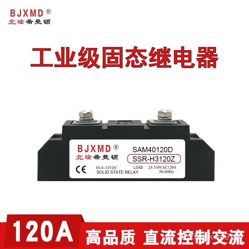 Hermanton SSR-H3120Z SAM40120D รีเลย์โซลิดสเตต
