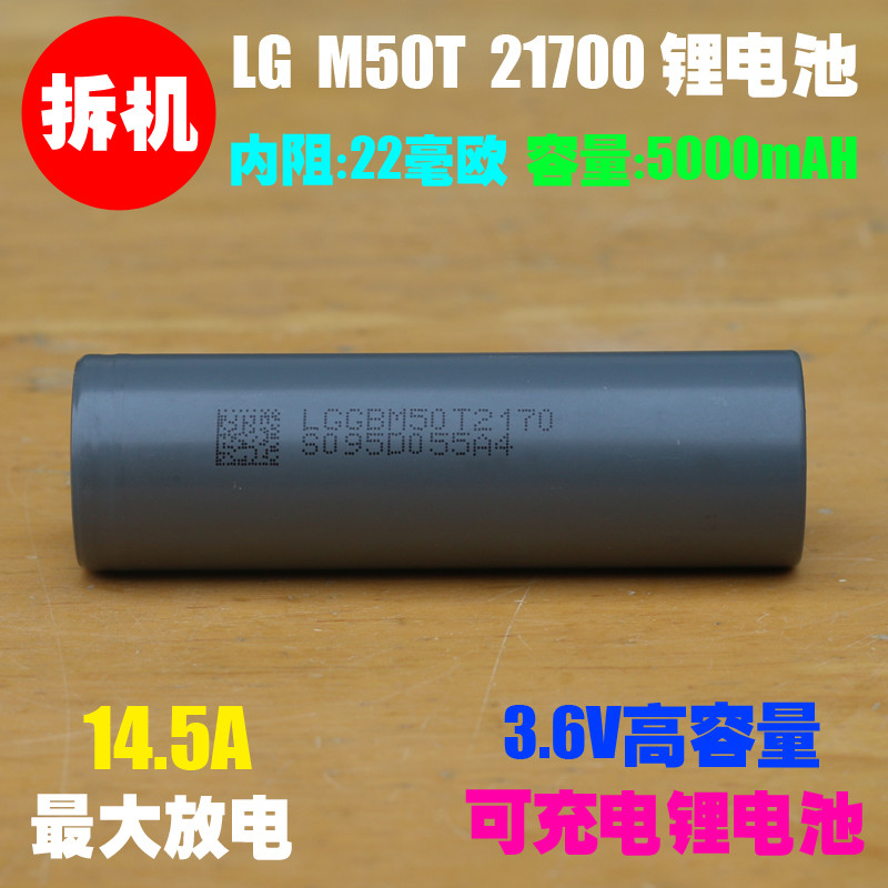 ถอดชิ้นส่วน LG M50T 21700 แบตเตอรี่ลิเธียมไอออนแบบชาร์จไฟได้ความจุสูง 3.7V รถยนต์ไฟฟ้าไฟฉายแบตเตอรี่