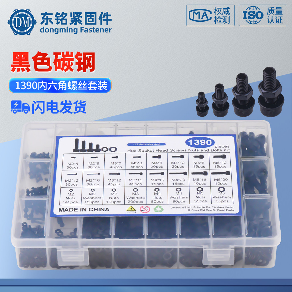 1390cs High-Strength สีดําถ้วยหัวซ็อกเก็ตหกเหลี่ยมสกรู M2 M3 M4 M5 พร้อม Nut แบนเครื่องซักผ้าชุด
