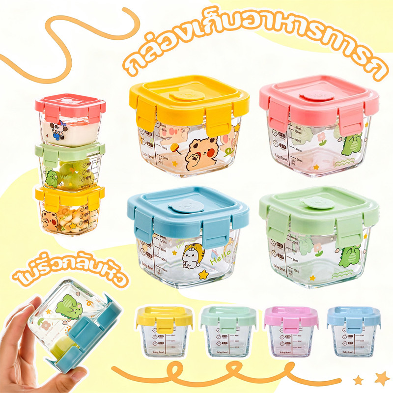 กล่องเก็บอาหารเด็ก ถ้วยแก้วใส่อาหาร 180ML กันรั่ว วัดอุณหภูมิได้ ไมโครเวฟทนความร้อน
