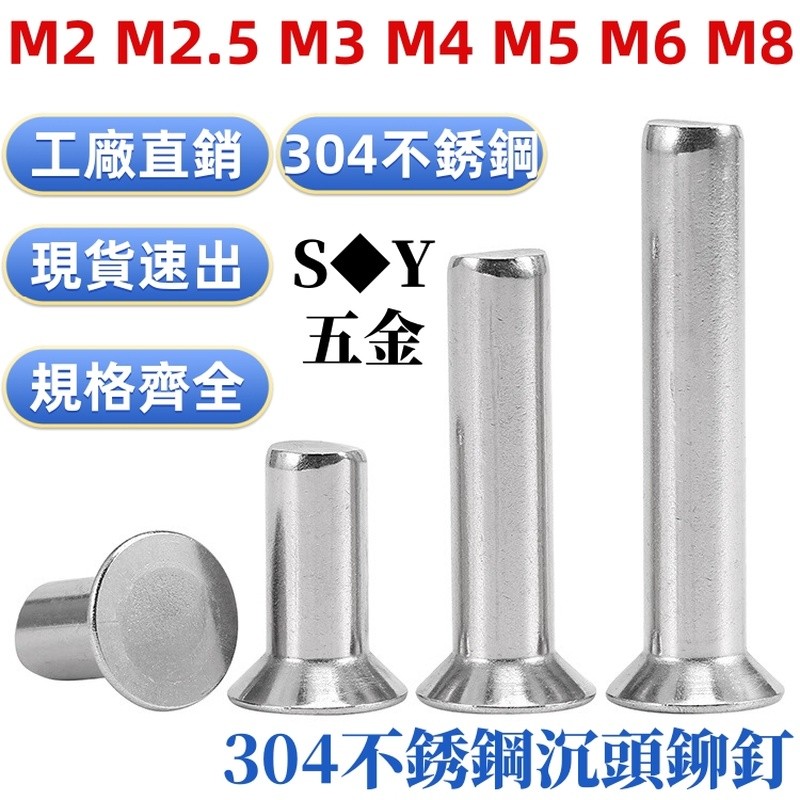 (((M2-M8) 304 สแตนเลส Countersunk Rivets GB869 Solid Flat Rivets Knock Nails Flat Taper Head M2.5M3M