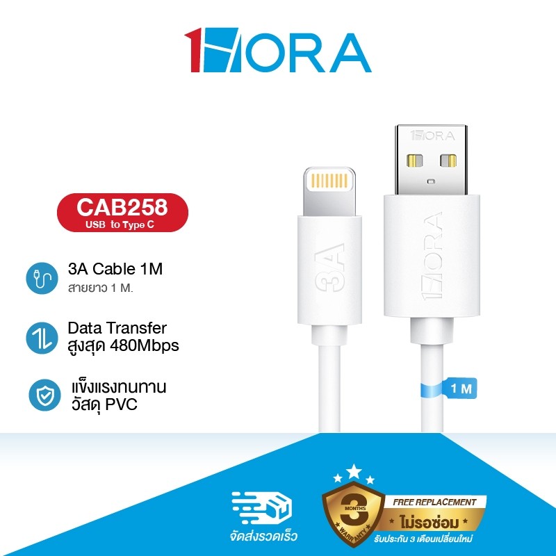 1Hora รุ่น CAB258/CAB272/CAB273 สายชาร์จ C-IP Lighting C-C รองรับ Cable TIPA C 3A 1M สีดำ - สีขาว