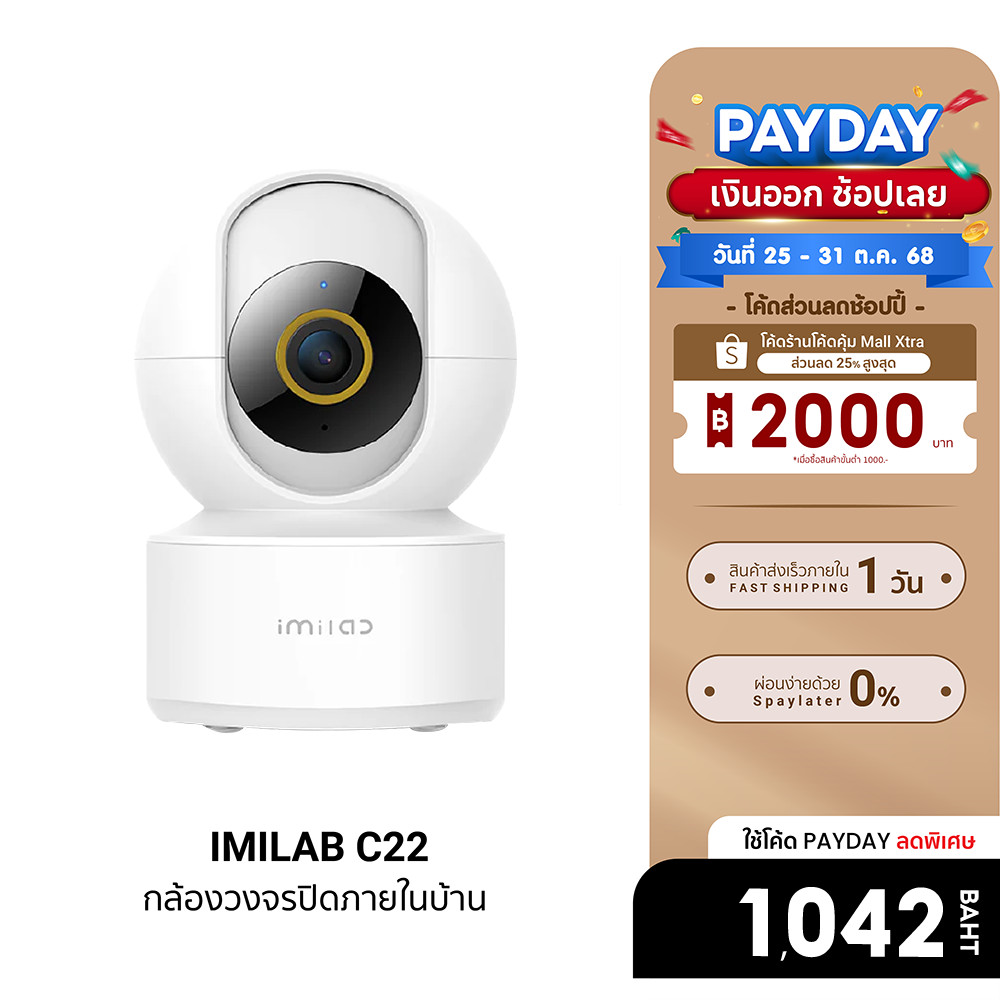 [ลดเหลือ 1042] IMILAB C22 กล้องวงจรปิด Ai คมชัดมากถึง 3K Wi-Fi6 รองรับแอปฯ ตรวจจับ และติดตามมนุษย์ -