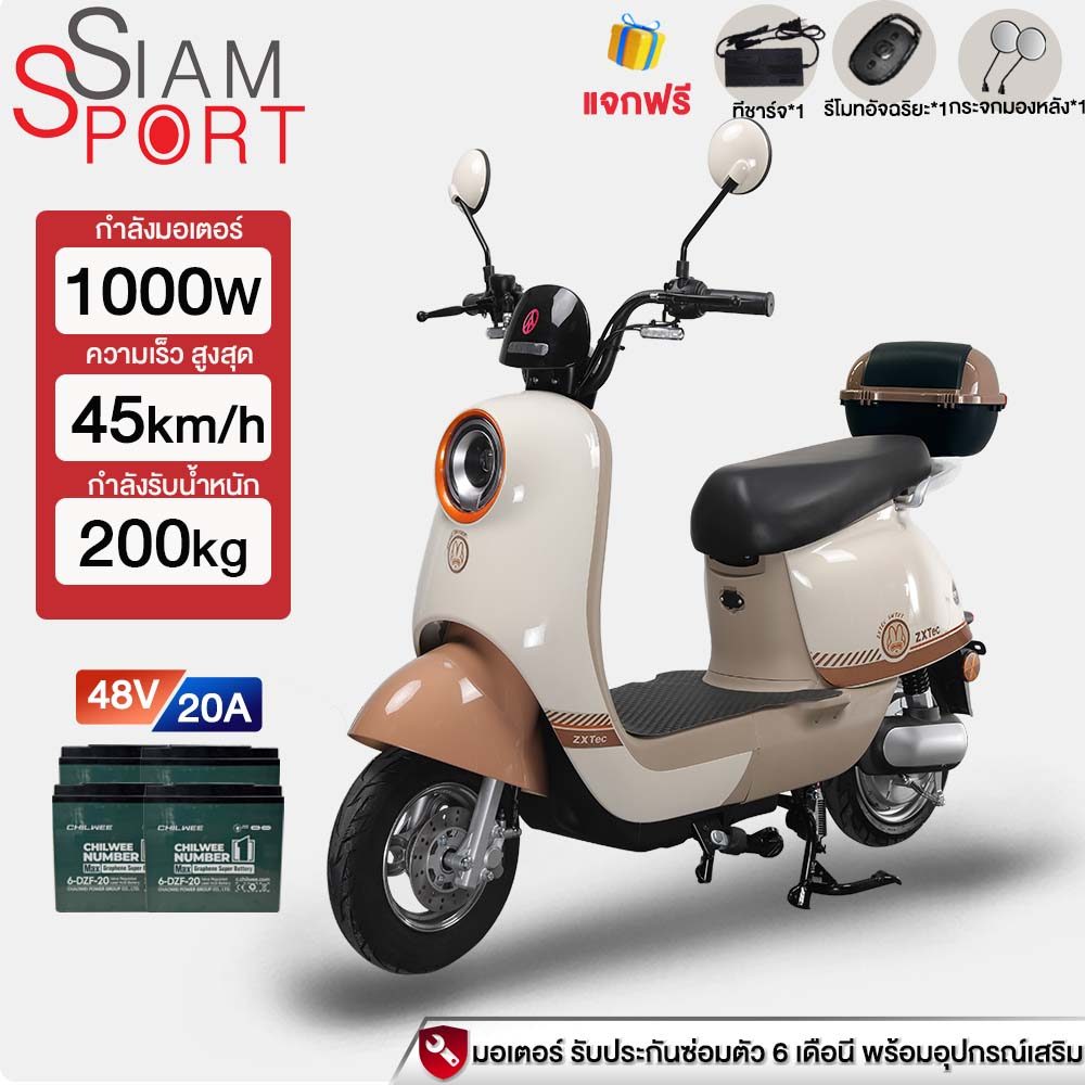 siamsport มอเตอร์ไซค์ ไฟฟ้า 1000W48V20AH รถไฟฟ้าผู้ใหญ่ มอเตอร์ไซค์ ไฟฟ้า น่ารัก สกูตเตอร์ไฟฟา รับปร