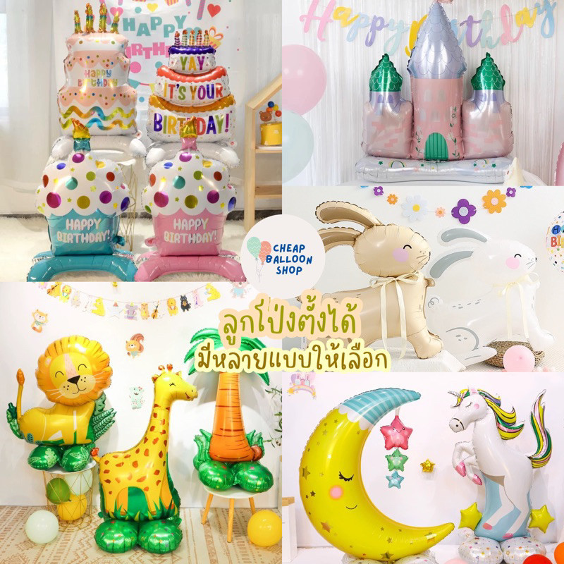ลูกโป่งฟอยล์ ลูกโป่งตั้งได้ ขนาดใหญ่มากกกก 110 ซม. ตกแต่งงานปาร์ตี้