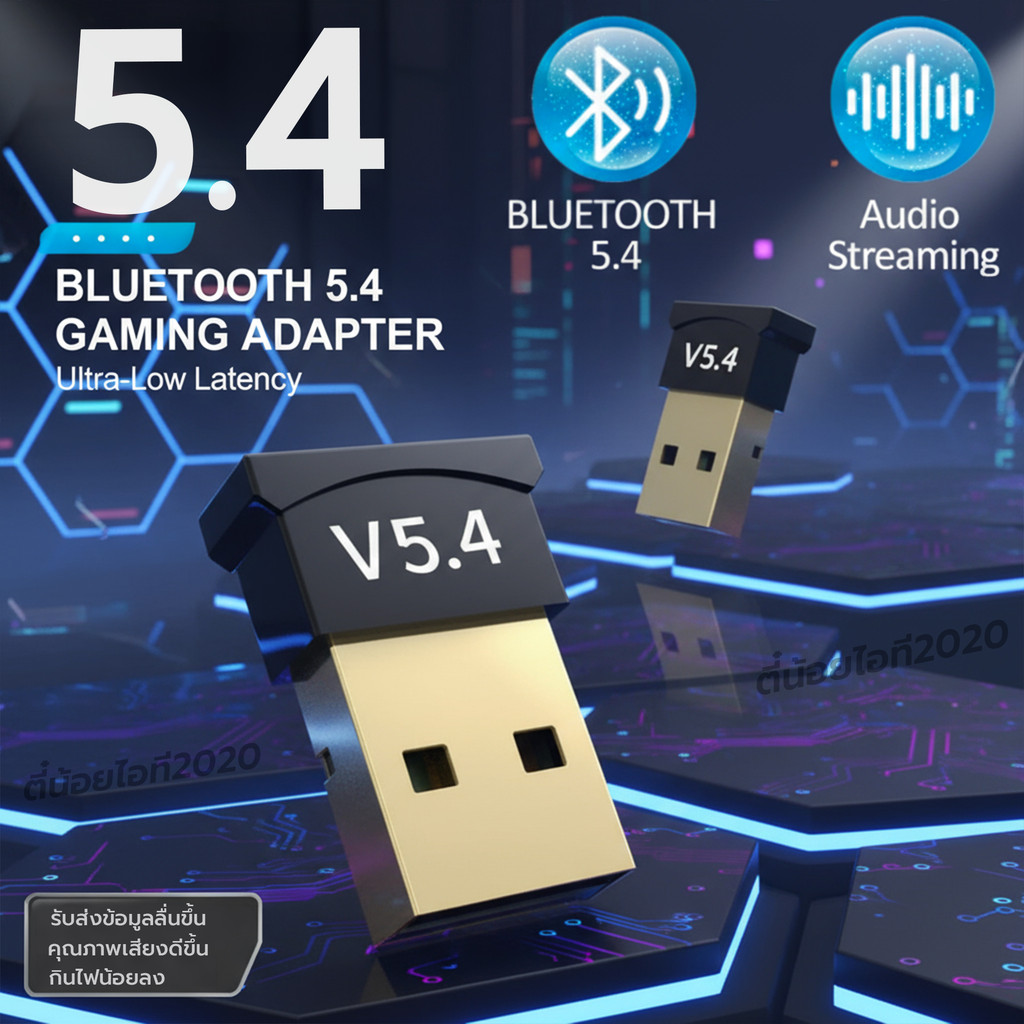 อะแดปเตอร์ Bluetooth 5.4 สัญญาณนิ่ง เชื่อมต่อเสถียรทุกอุปกรณ์