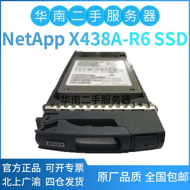 NetApp X438A-R6 400GB 12Gb SSD 108-00369 DS2246 DS224C 现货