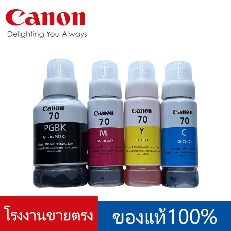 หมึกเติมของแท้ CANON GI-70 รุ่น G5070 G6070 GM2070