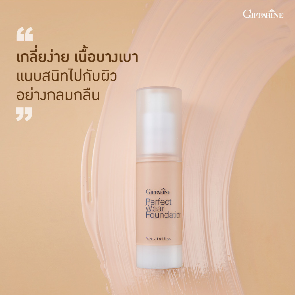ครีมรองพื้น เพอร์เฟคแวร์ ครีมรองพื้นกิฟฟารีน กันน้ำ รูปที่ 3