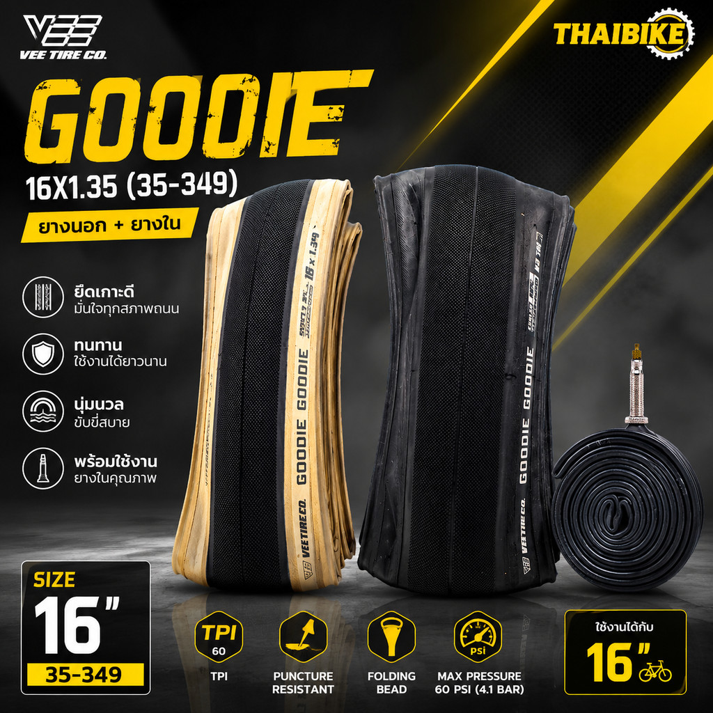 ยางจักรยาน ยางนอก ยางใน VEE TIRE CO GOODIE 16X1.35 35-349