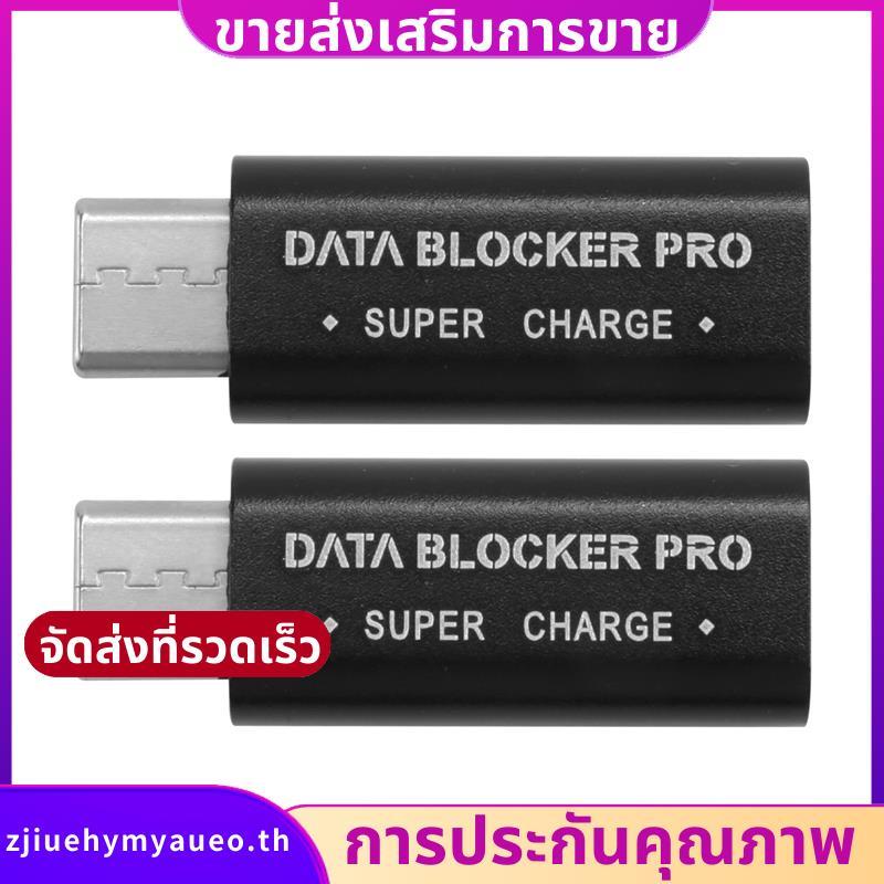 2PCS USB Type-C Data Blocker USB-C Juice Jack Adapter รองรับ Quick Charge(50V/5A) หยุดการโจรกรรม zji