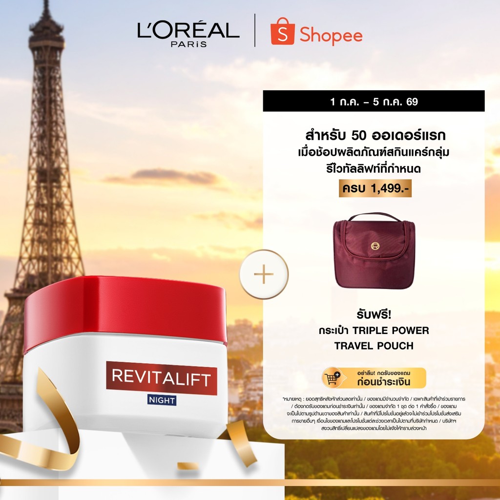 L'OREAL PARIS REVITALIFT HYDRATING CREAM NIGHT 50 ml ลอรีอัล ปารีส รีไวทัลลิฟท์ ไฮเดรตติ้ง ครีม ไนท์ 50 มล.